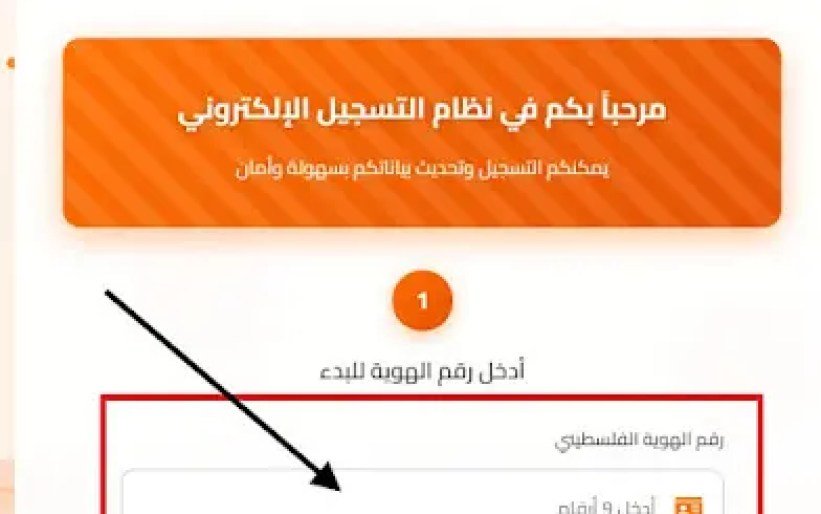 مرحباً بكم في نظام التسجيل الإلكتروني