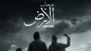 مسلسل صحاب الأرض الحلقة 5 الخامسة