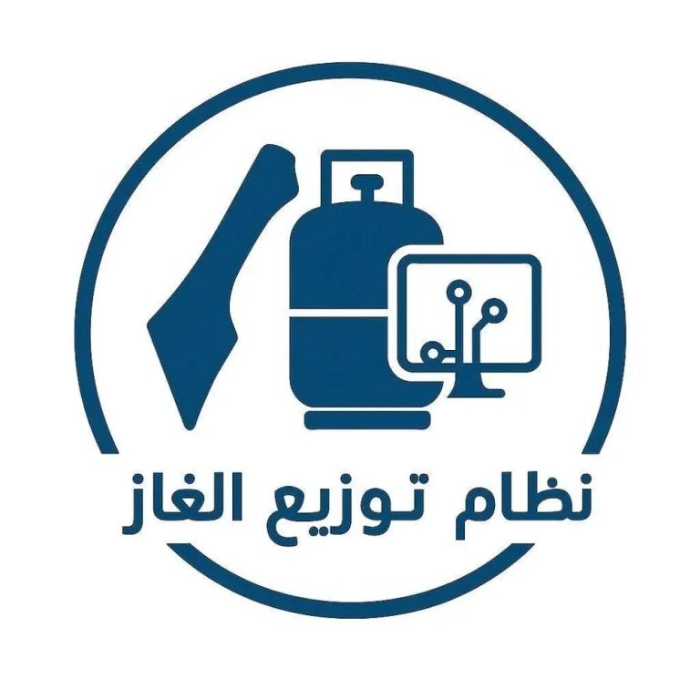 خدمة توزيع الغاز 3-1